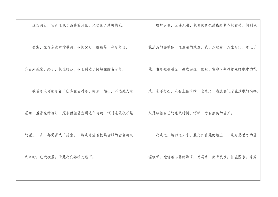 精选作文人生若只如初见_第2页