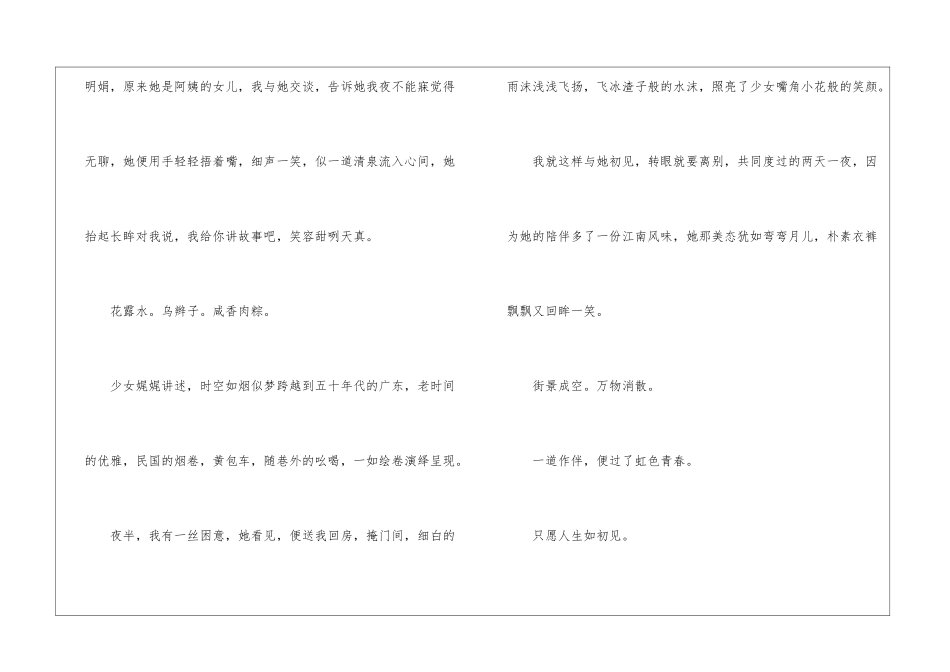 精选作文人生若只如初见_第3页