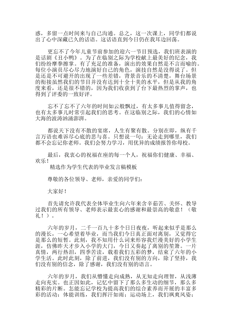 精选作为学生代表的毕业发言稿模板-_第3页