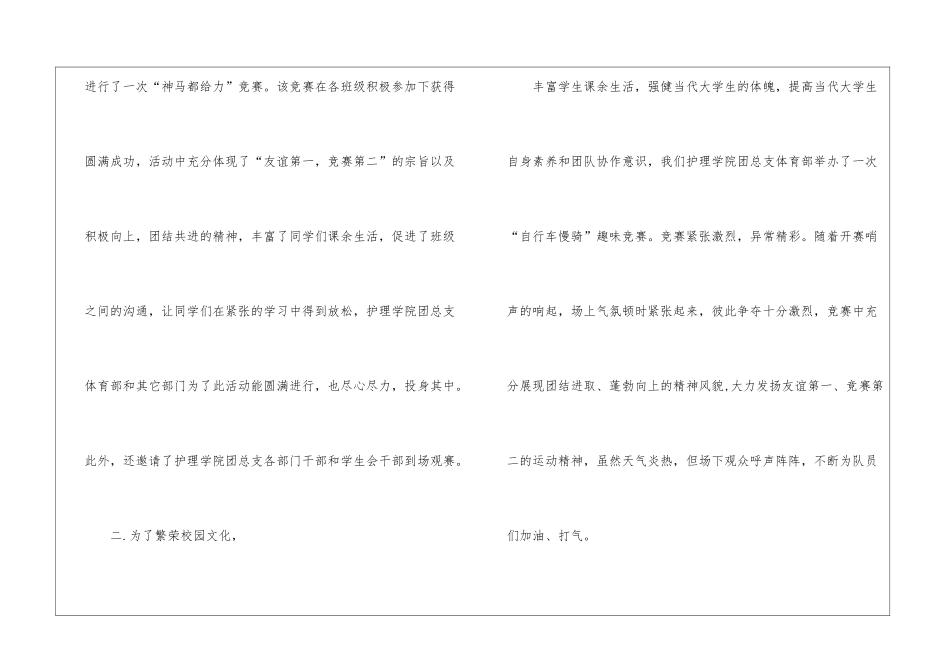精选体育部工作总结四篇_第2页