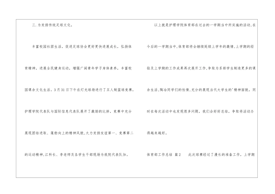 精选体育部工作总结四篇_第3页
