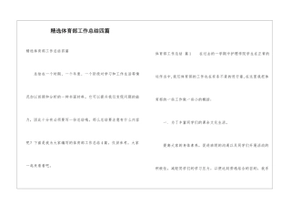 精选体育部工作总结四篇