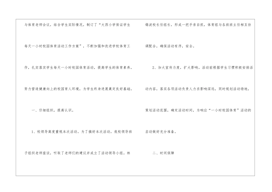 精选体育进校园活动总结三篇_第2页