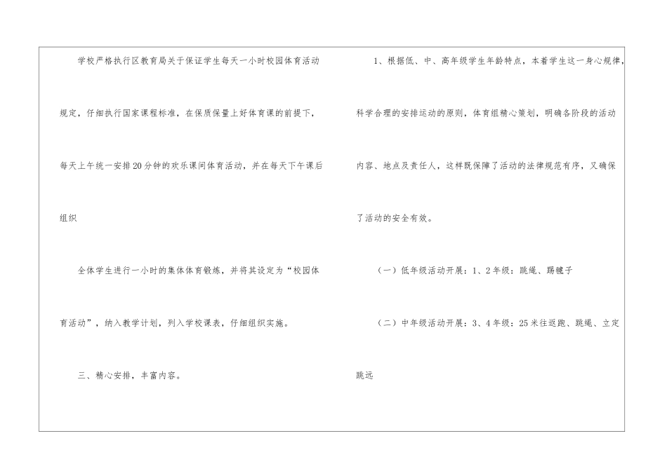 精选体育进校园活动总结三篇_第3页