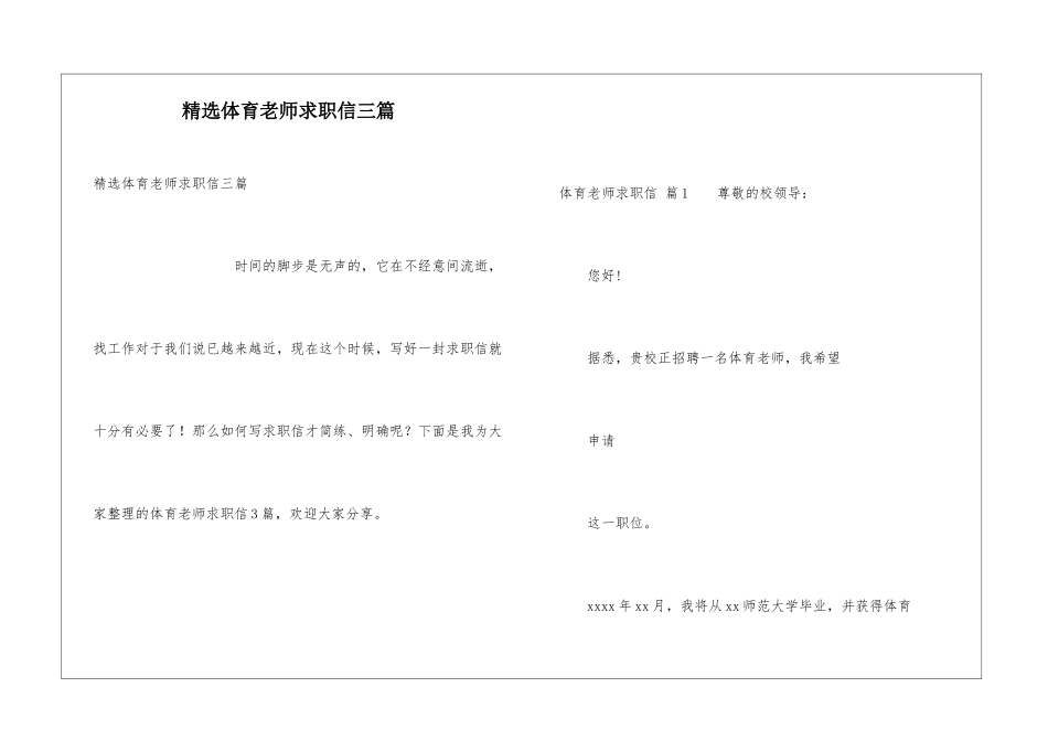 精选体育教师求职信三篇_第1页