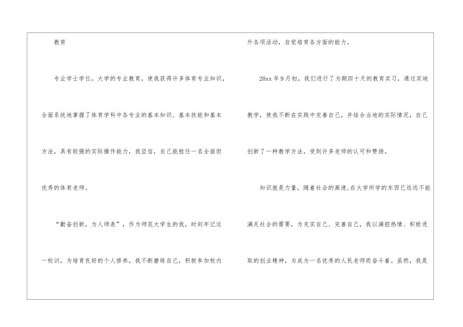 精选体育教师求职信三篇_第2页