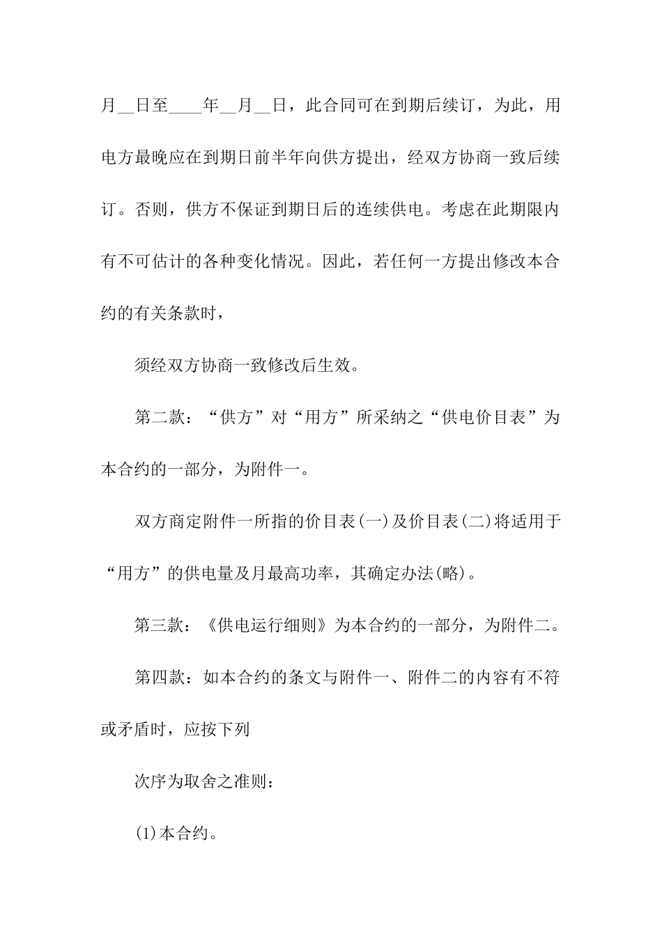 精选供电合同三篇_第2页