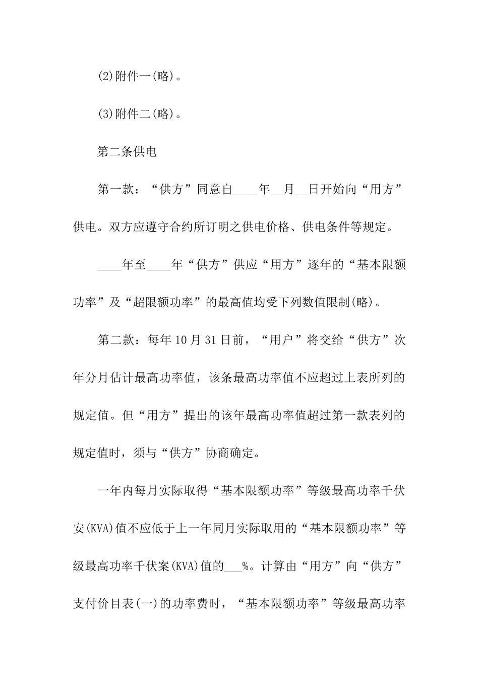 精选供电合同三篇_第3页