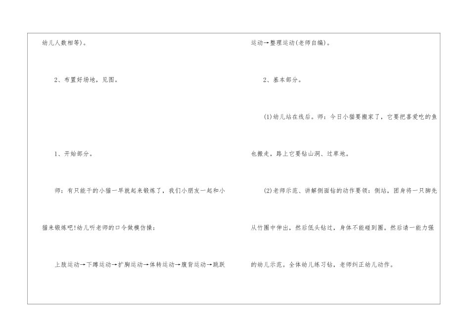 精选体育游戏教案四篇_第2页