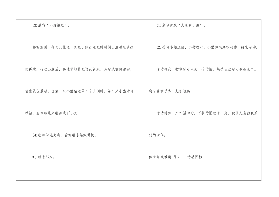 精选体育游戏教案四篇_第3页