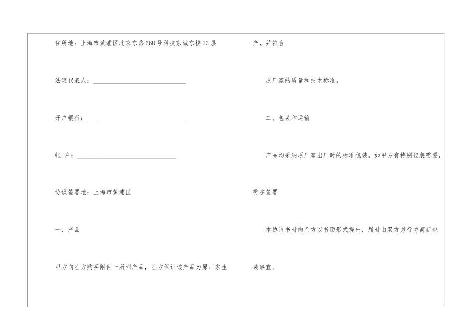 精选供货协议书锦集6篇_第2页