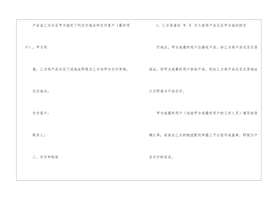 精选供货协议书锦集6篇_第3页