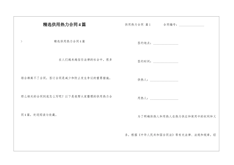 精选供用热力合同4篇_第1页