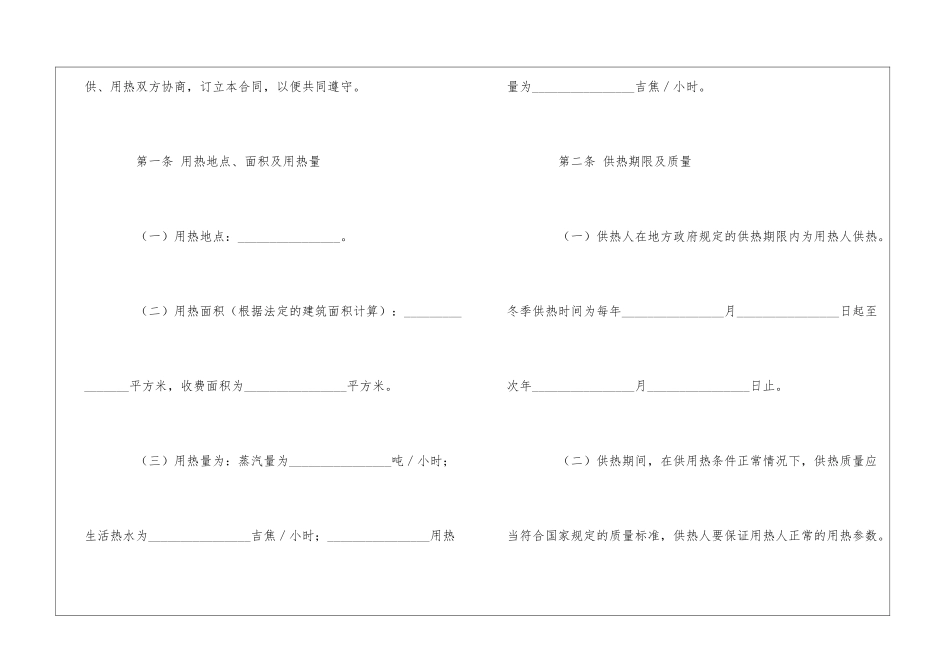 精选供用热力合同4篇_第2页