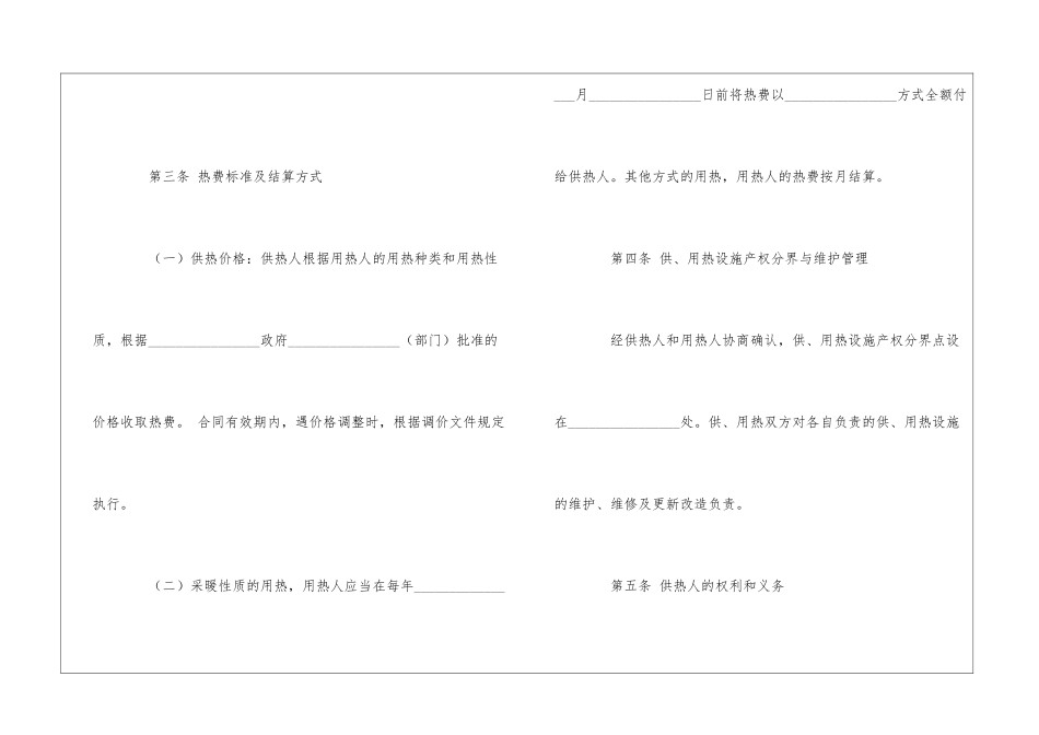 精选供用热力合同4篇_第3页