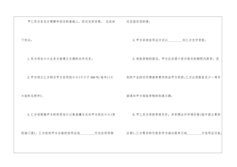 精选供货协议书三篇_第2页