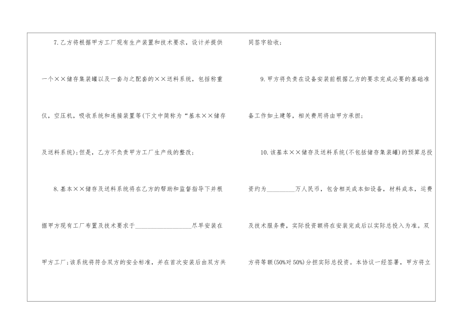 精选供货协议书三篇_第3页