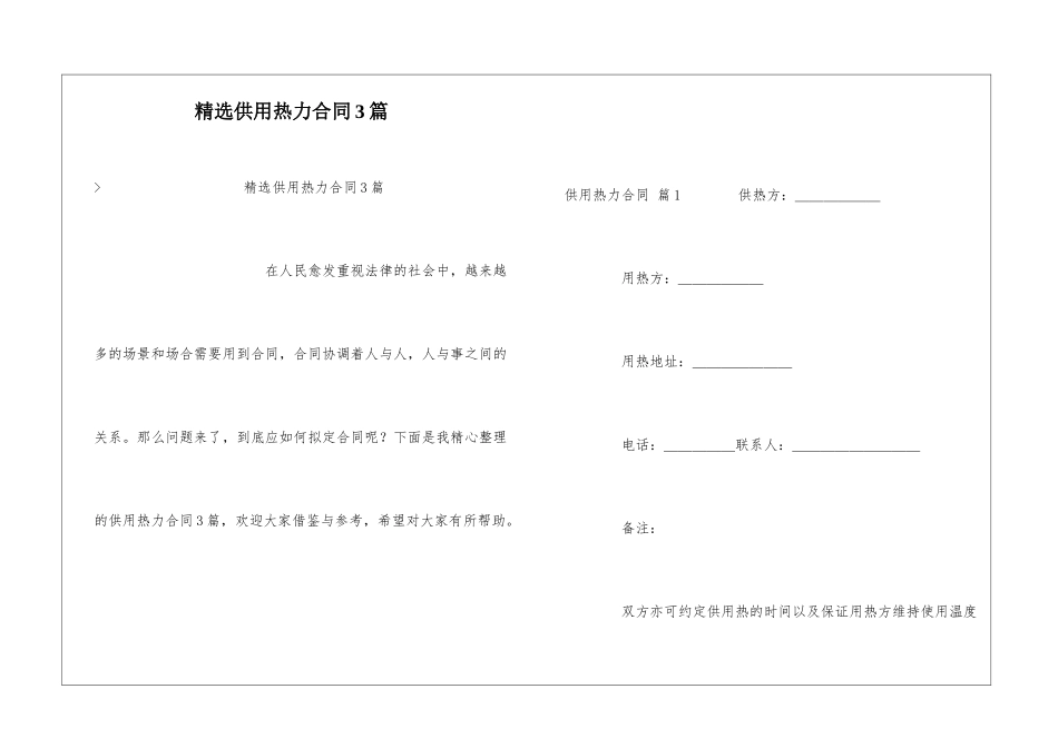 精选供用热力合同3篇_第1页