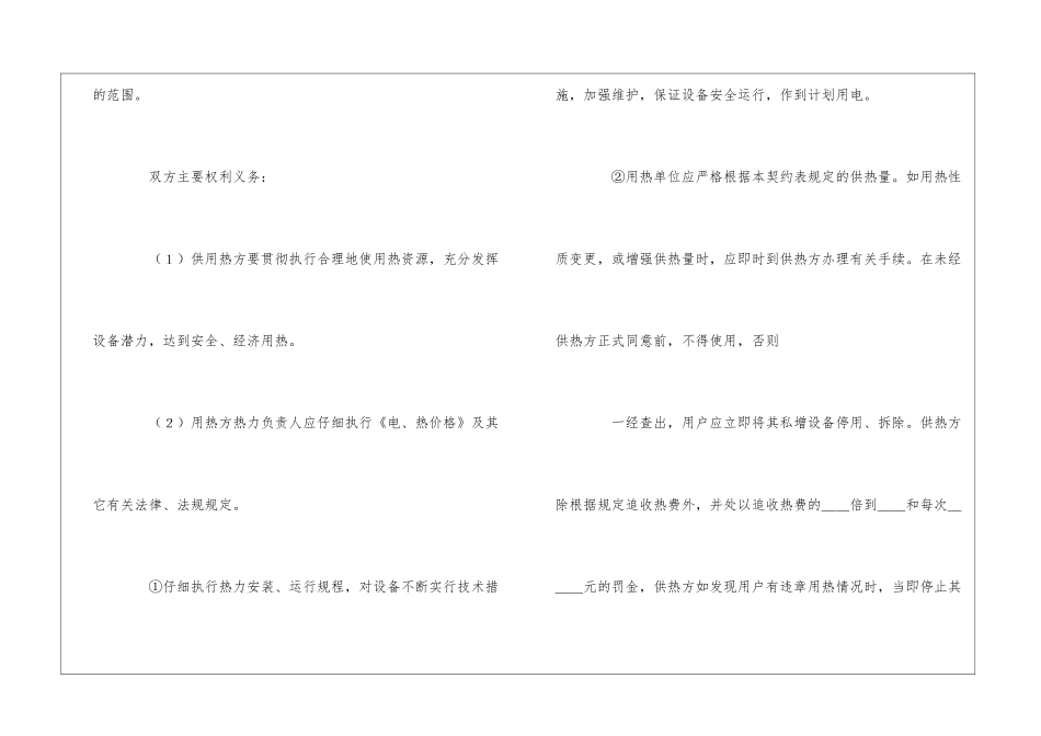 精选供用热力合同3篇_第2页