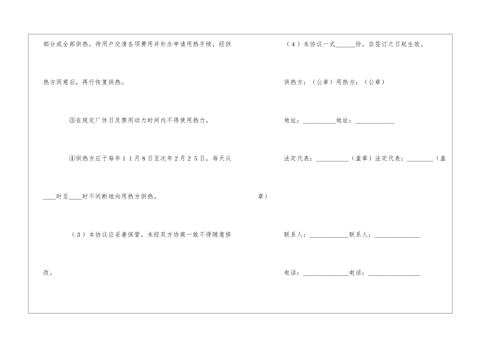 精选供用热力合同3篇_第3页