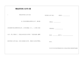 精选供用热力合同3篇