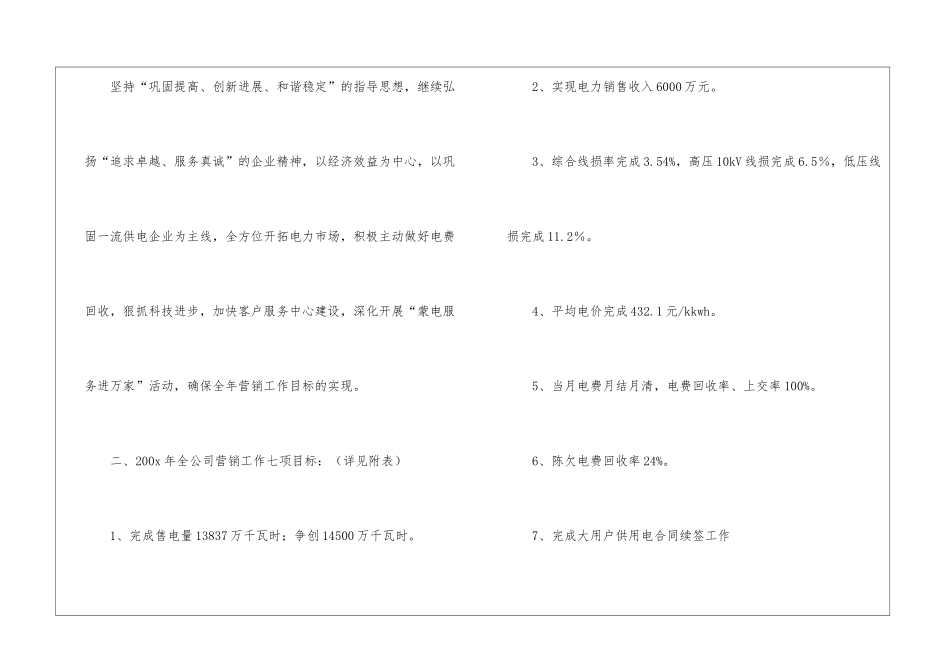精选供电局工作计划4篇_第2页