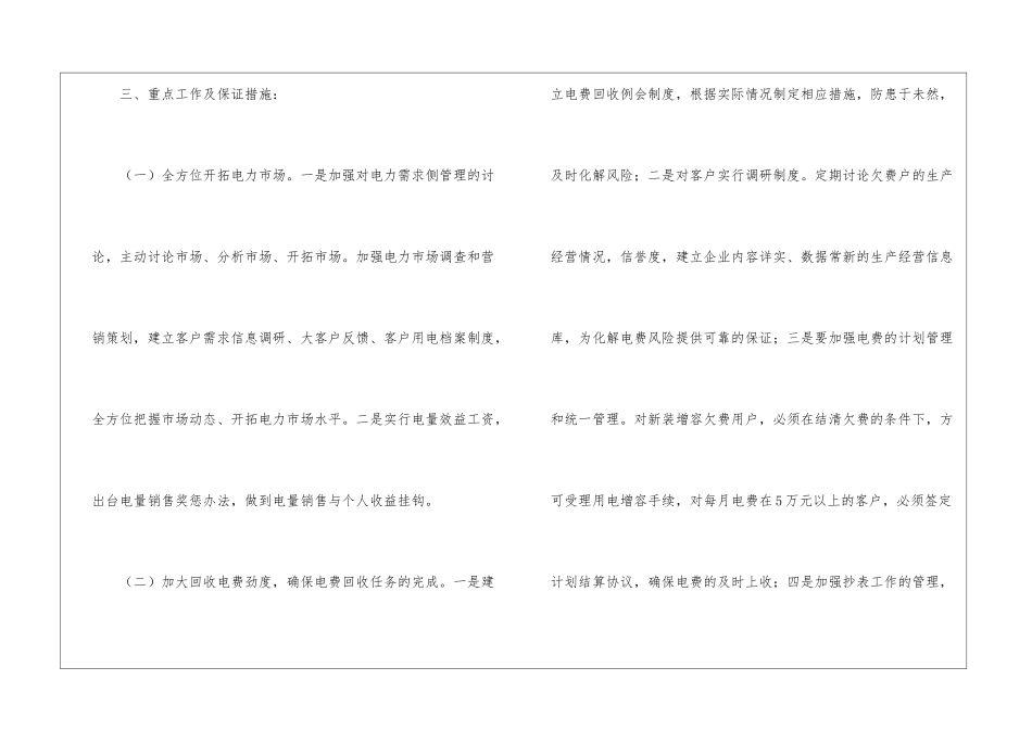 精选供电局工作计划4篇_第3页