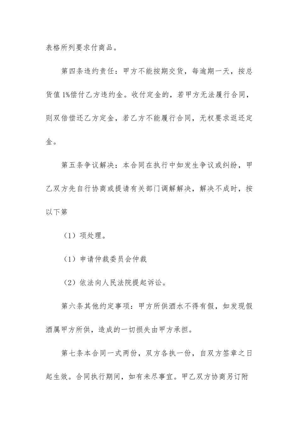 精选供货合同4篇-采购合同和供货合同_第2页