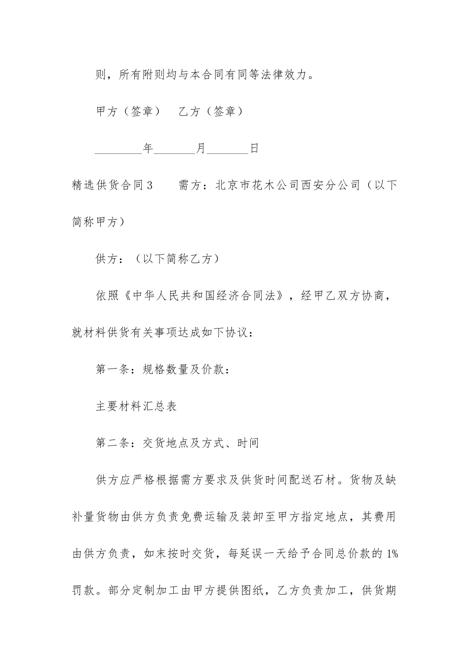 精选供货合同4篇-采购合同和供货合同_第3页