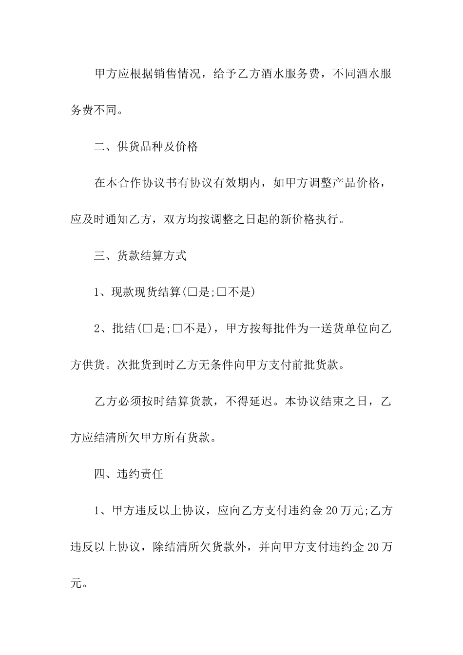 精选供货合同6篇_第2页