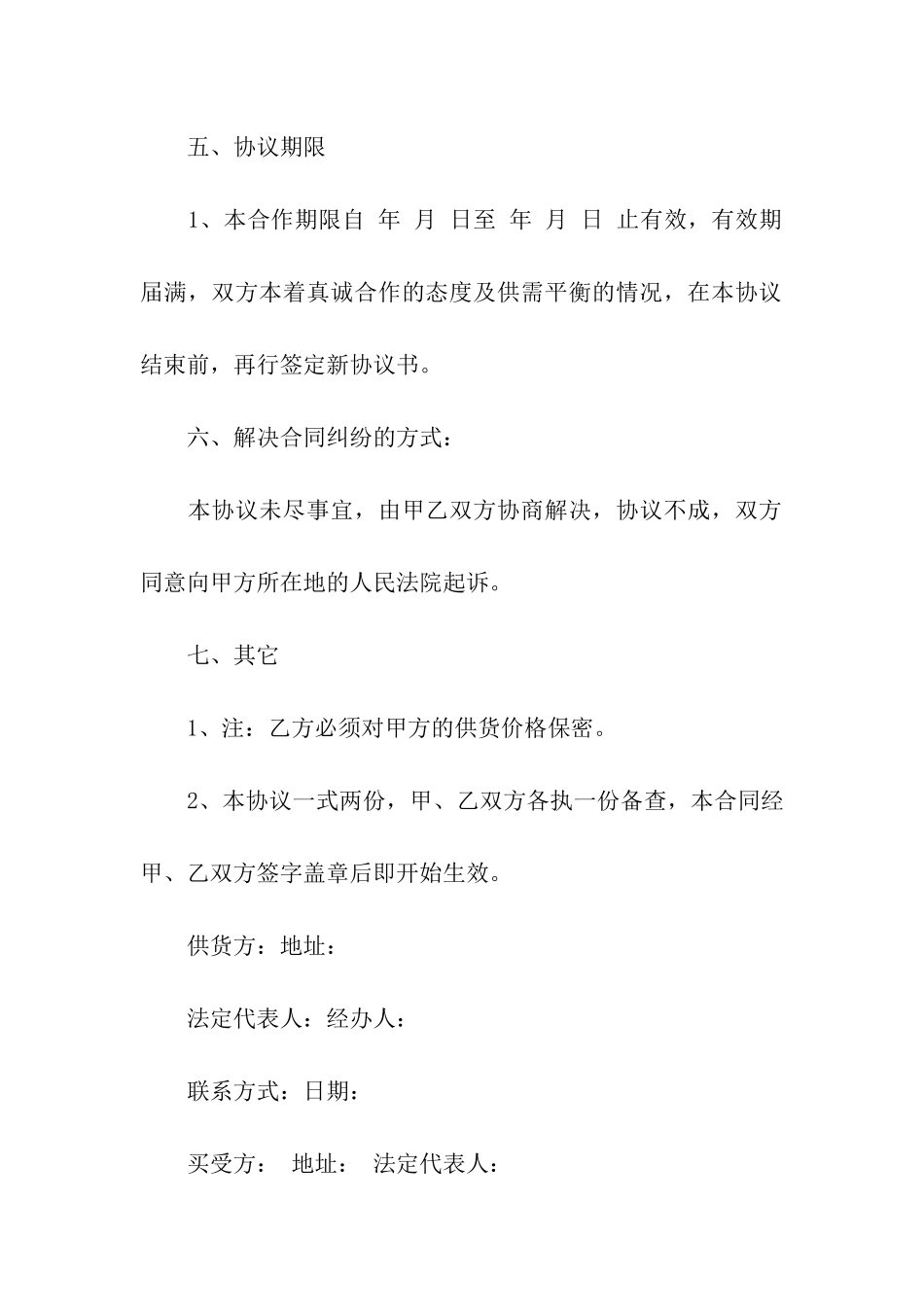 精选供货合同6篇_第3页