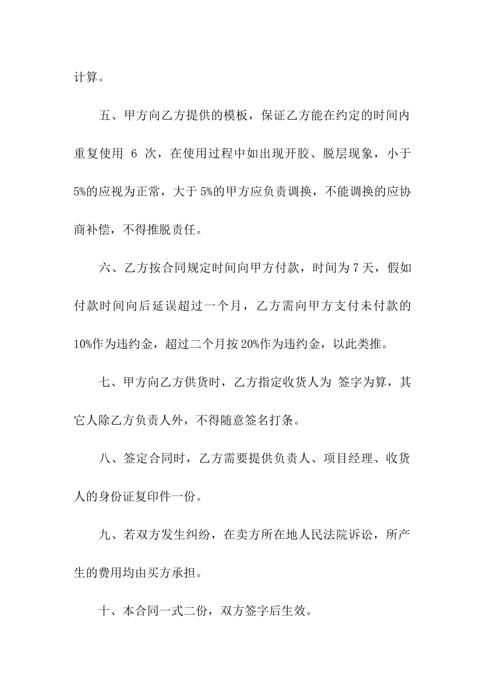 精选供货合同集合5篇_第2页