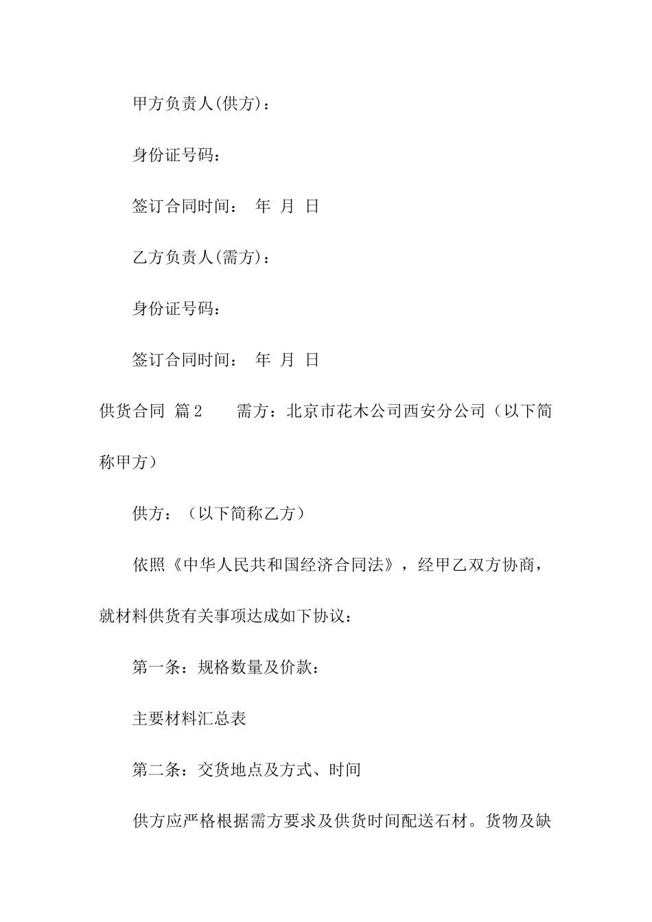 精选供货合同集合5篇_第3页