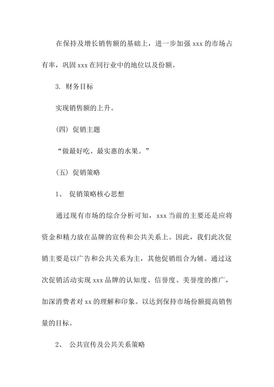 精选促销方案5篇_第2页