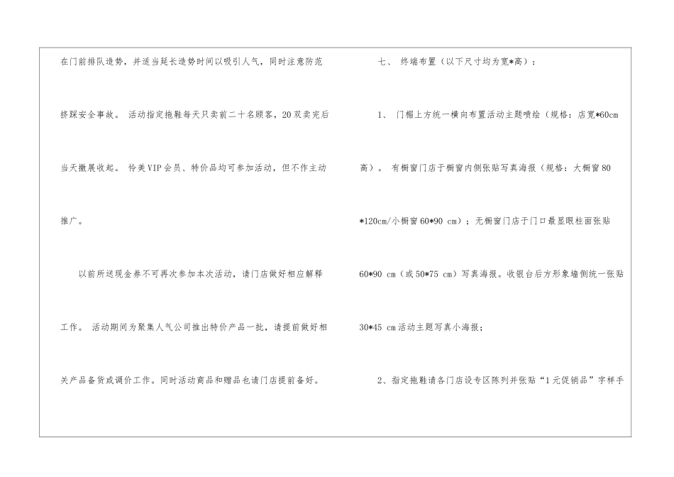精选促销方案合集六篇-促销方案_第2页