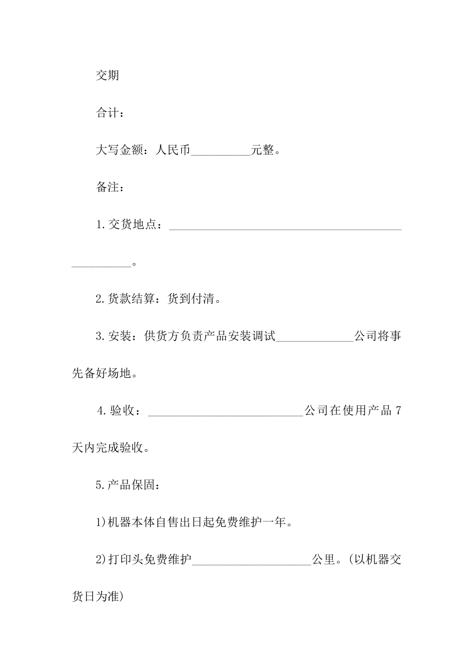 精选供货合同集合6篇_第2页