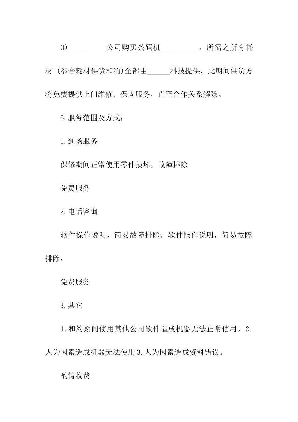 精选供货合同集合6篇_第3页