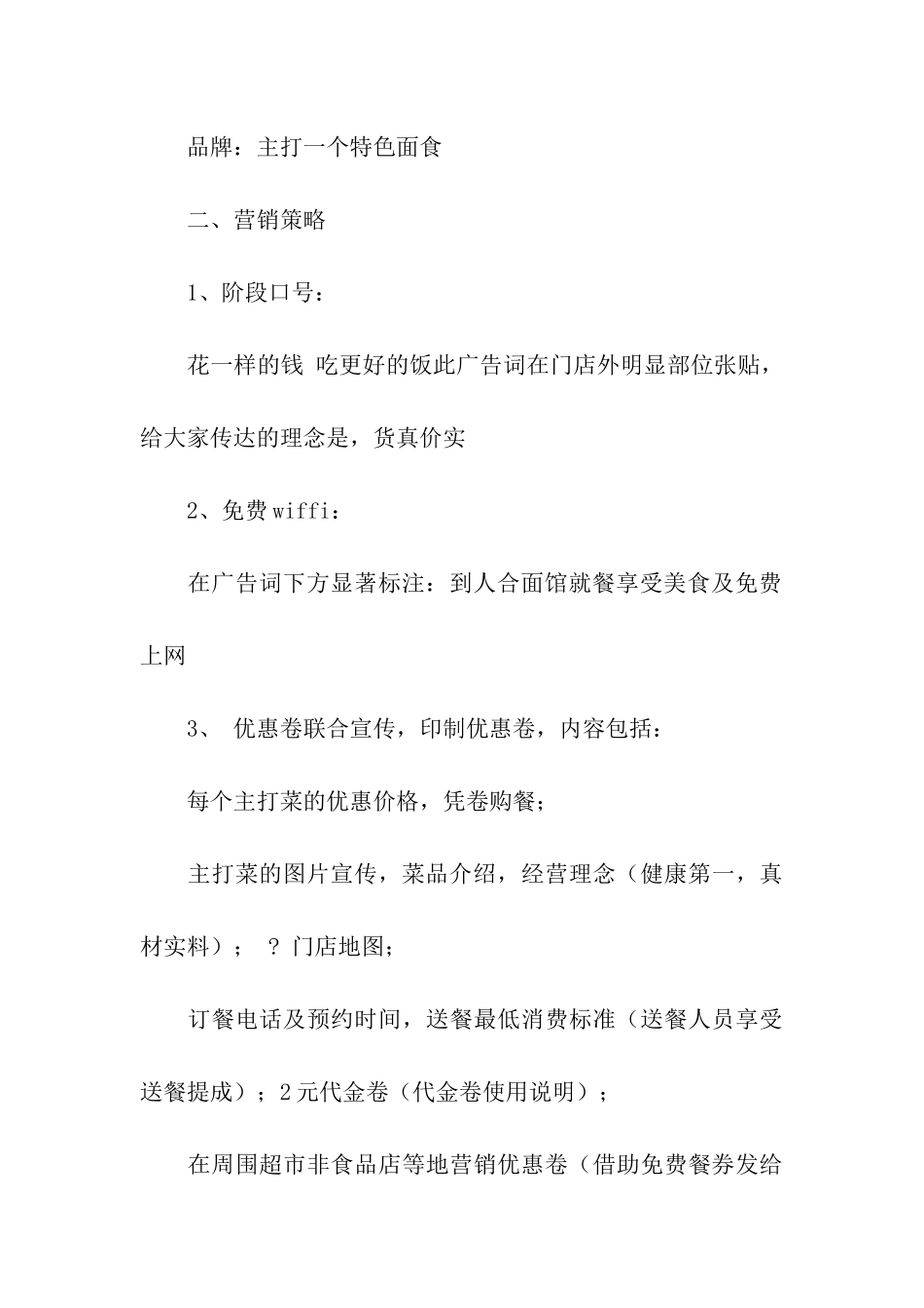 精选促销活动方案五篇_第3页