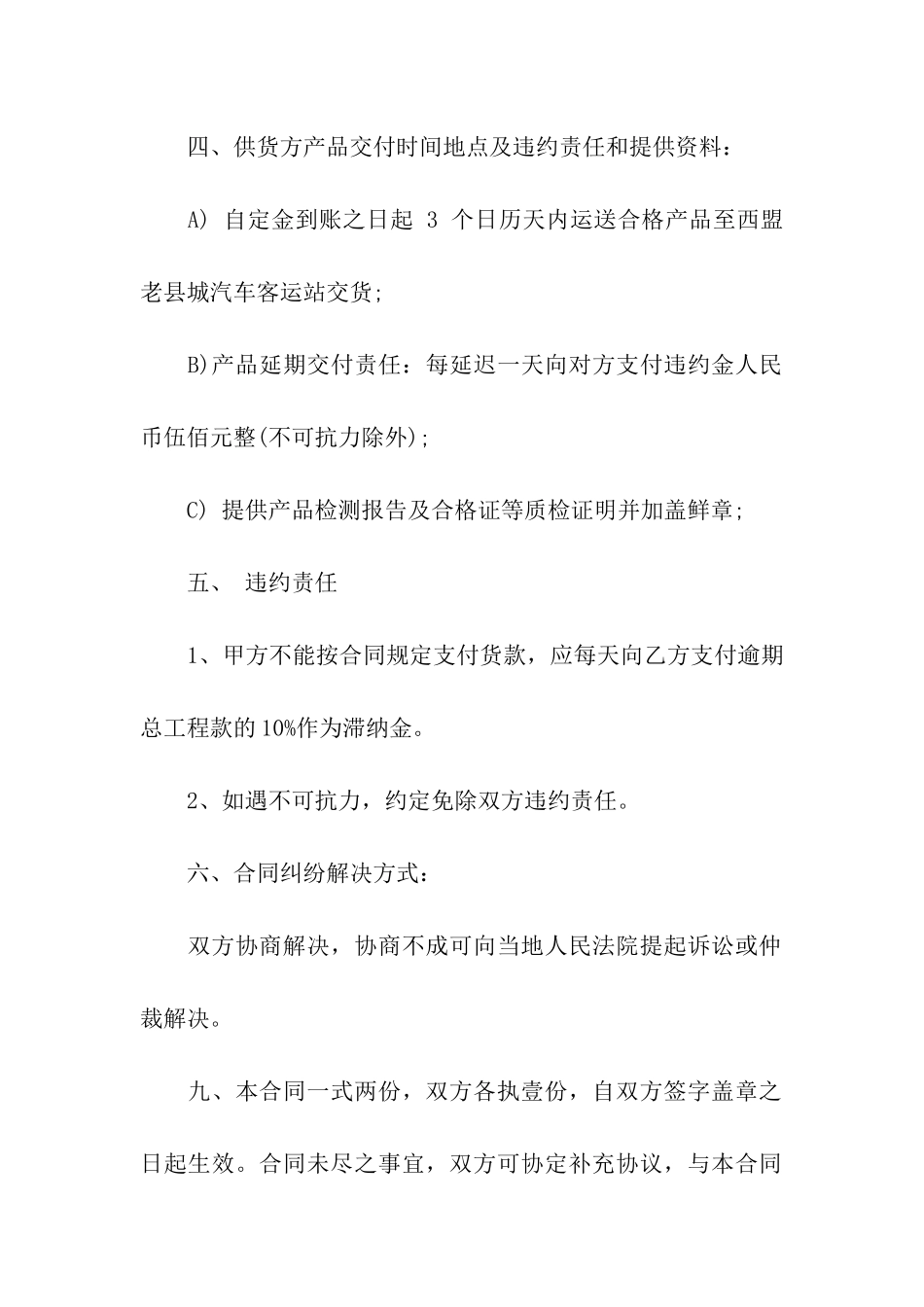 精选供货合同模板集合八篇_第2页