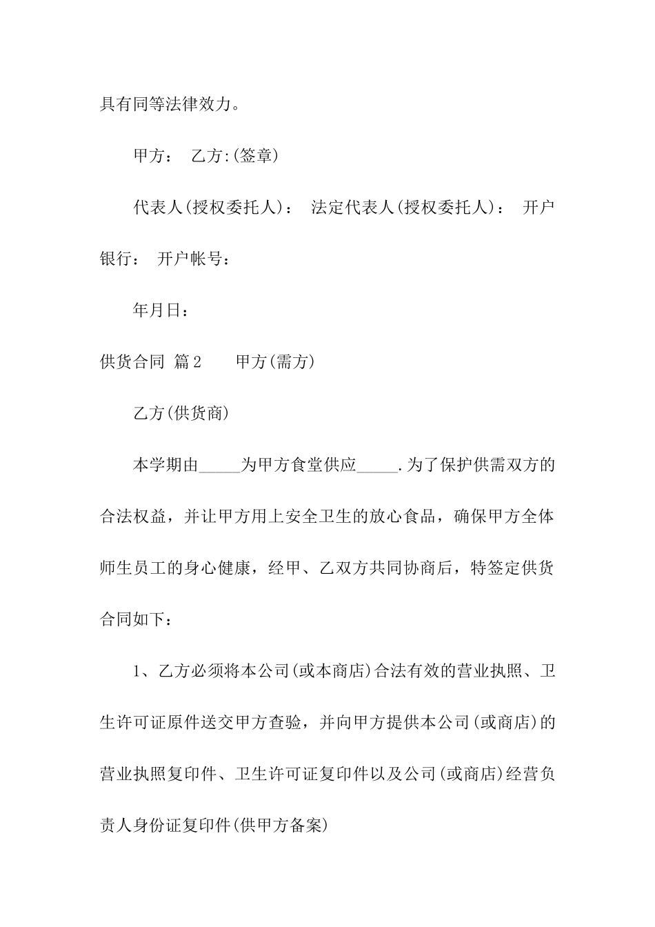 精选供货合同模板集合八篇_第3页