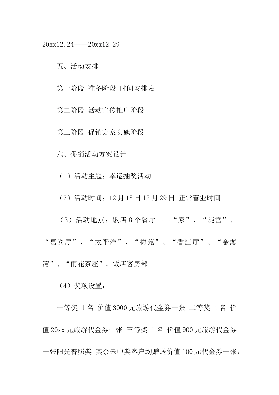 精选促销活动方案三篇_第2页