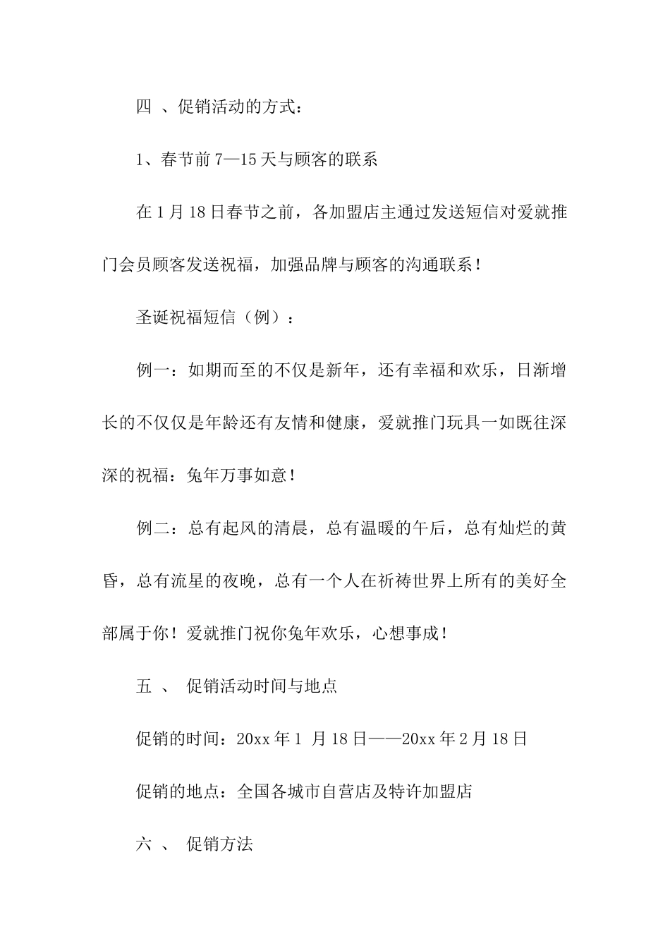 精选促销方案集合5篇_第2页