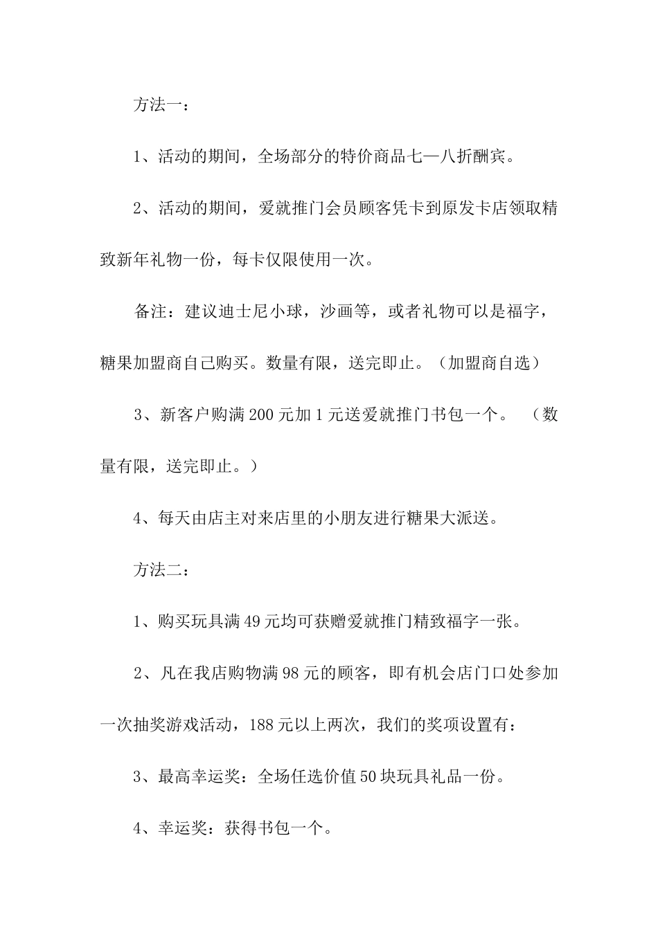 精选促销方案集合5篇_第3页