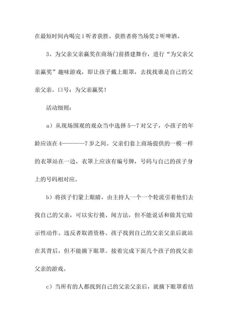 精选促销活动方案模板集合七篇_第2页