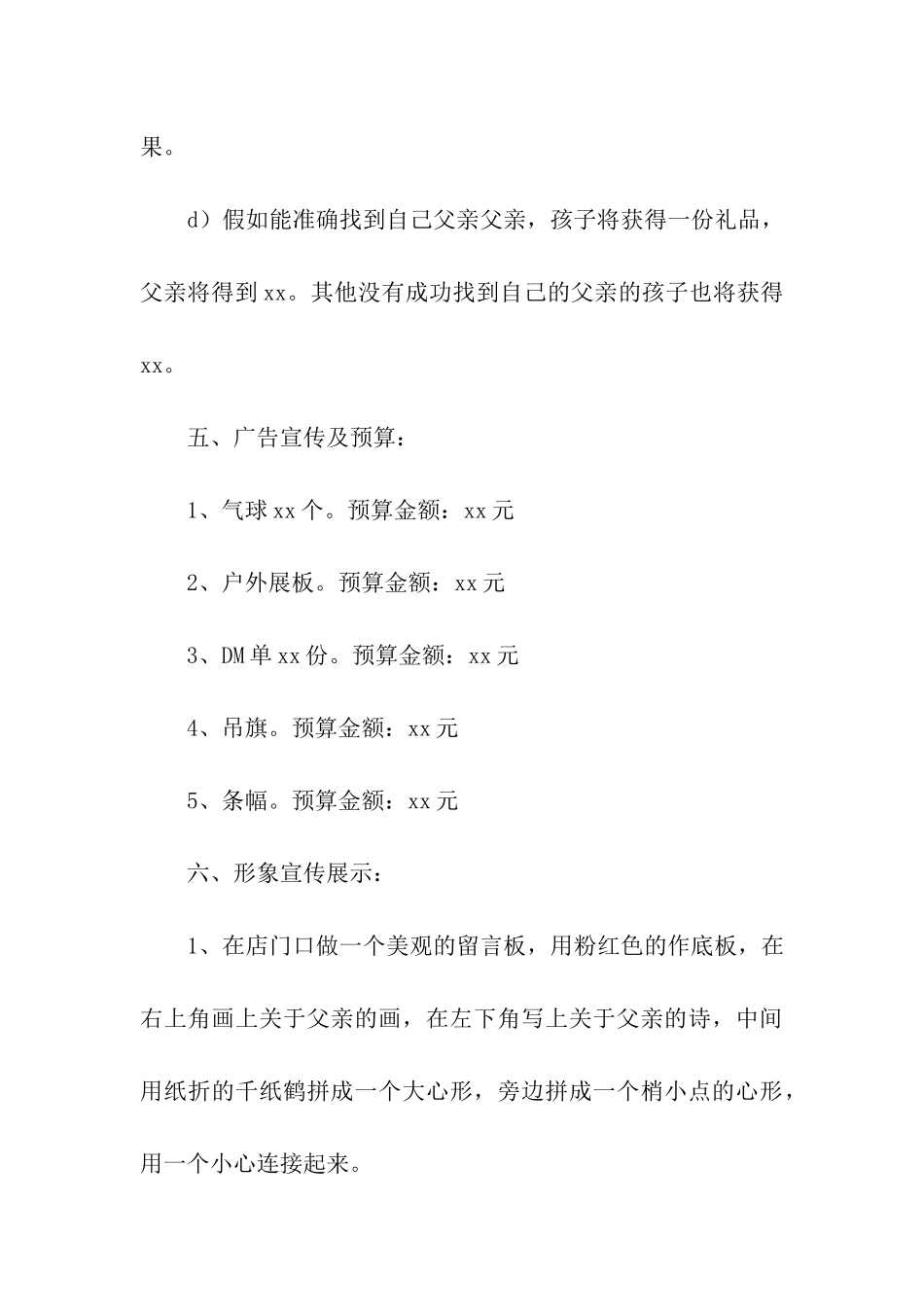 精选促销活动方案模板集合七篇_第3页