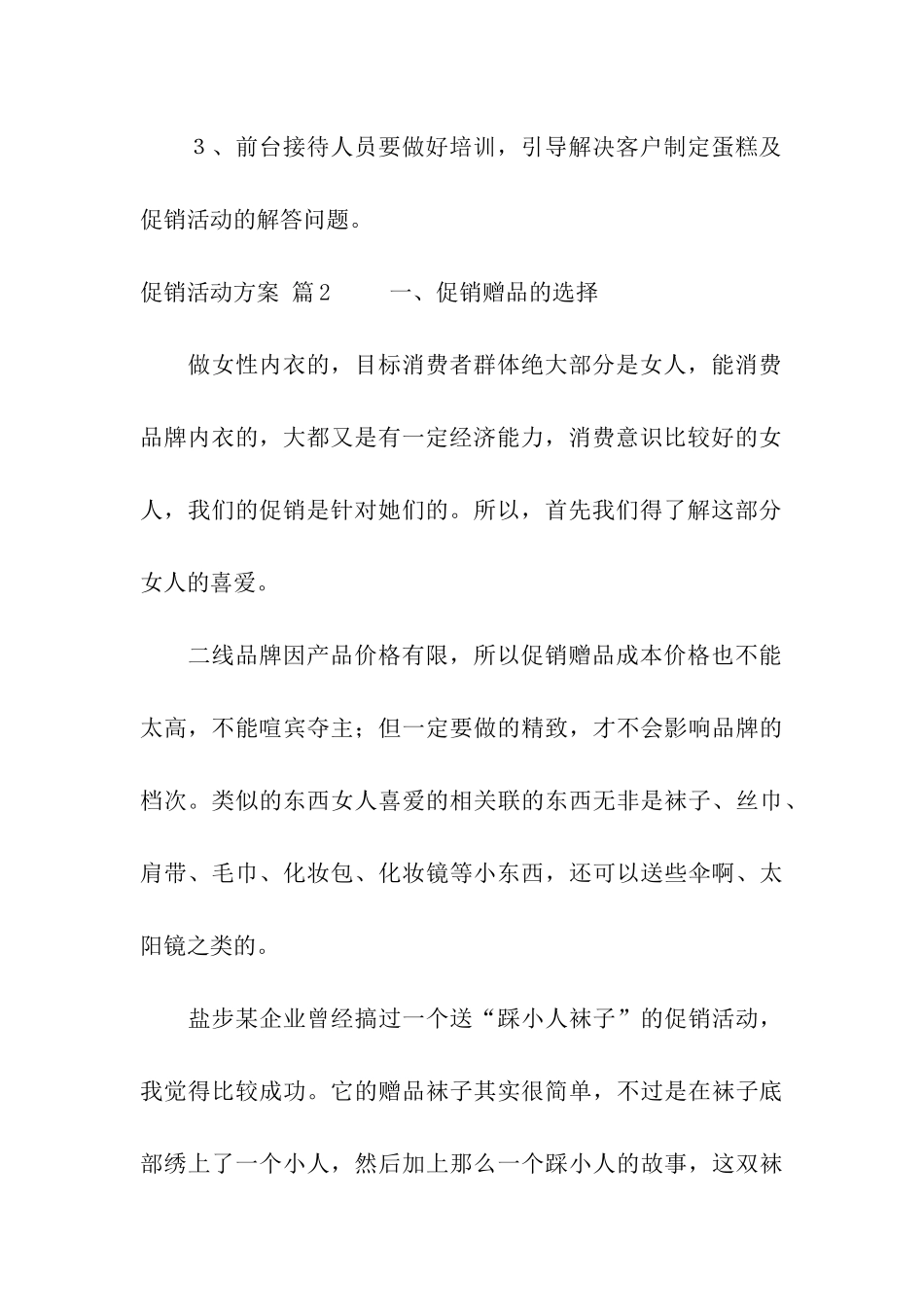 精选促销活动方案模板汇编10篇_第3页