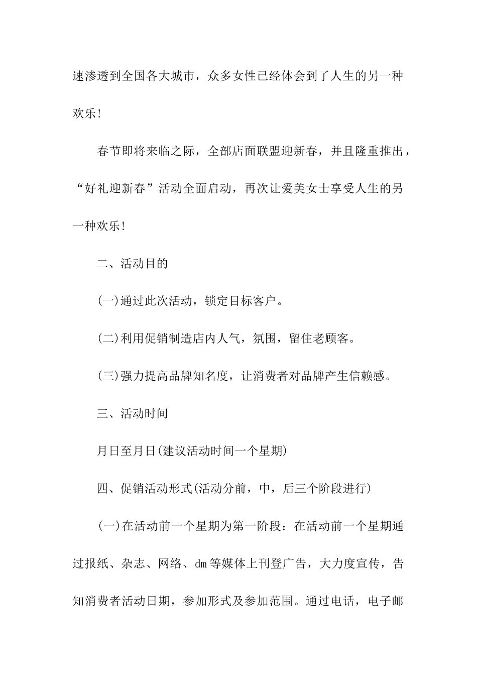 精选促销方案汇总8篇_第2页