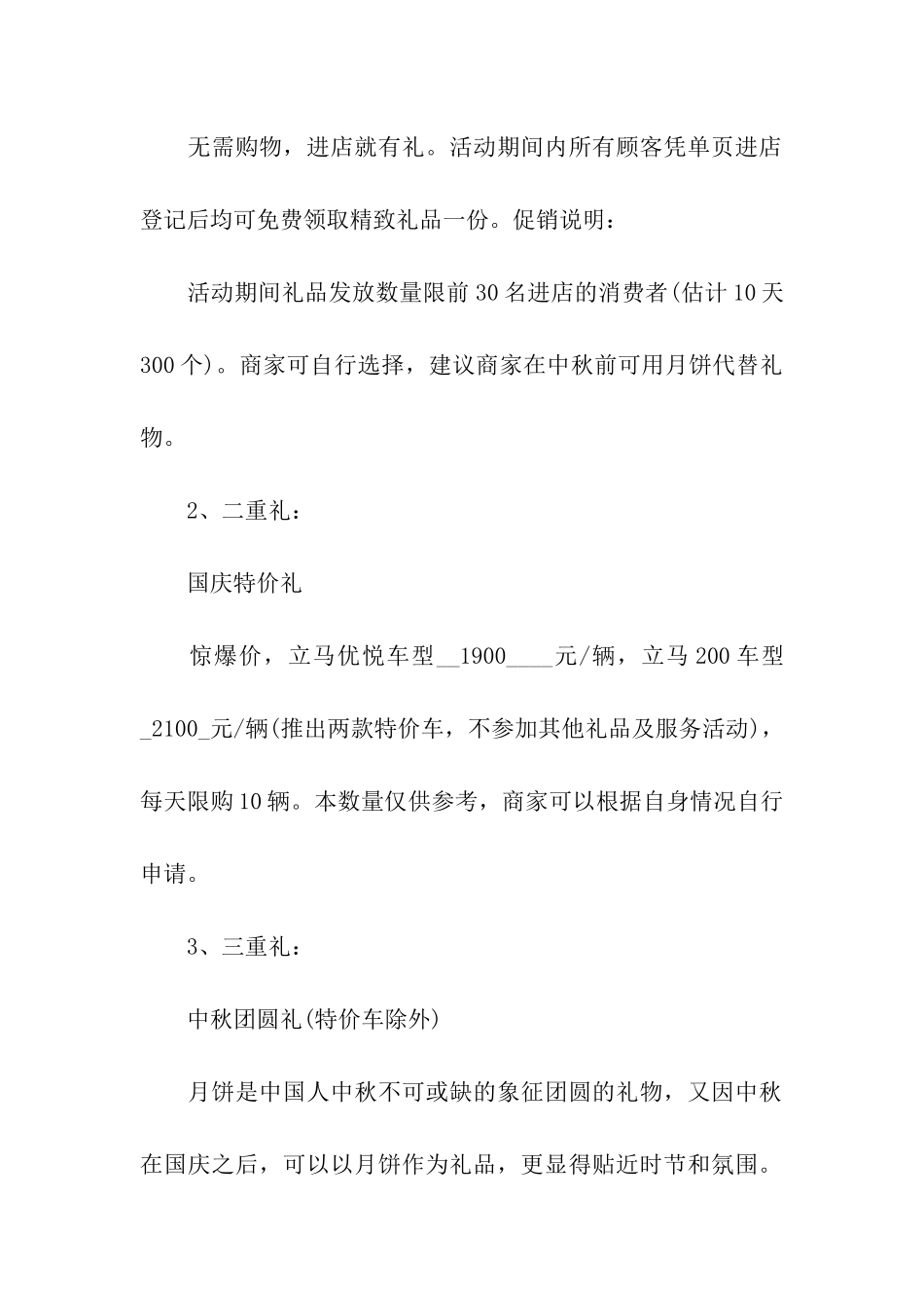 精选促销活动方案模板八篇_第2页