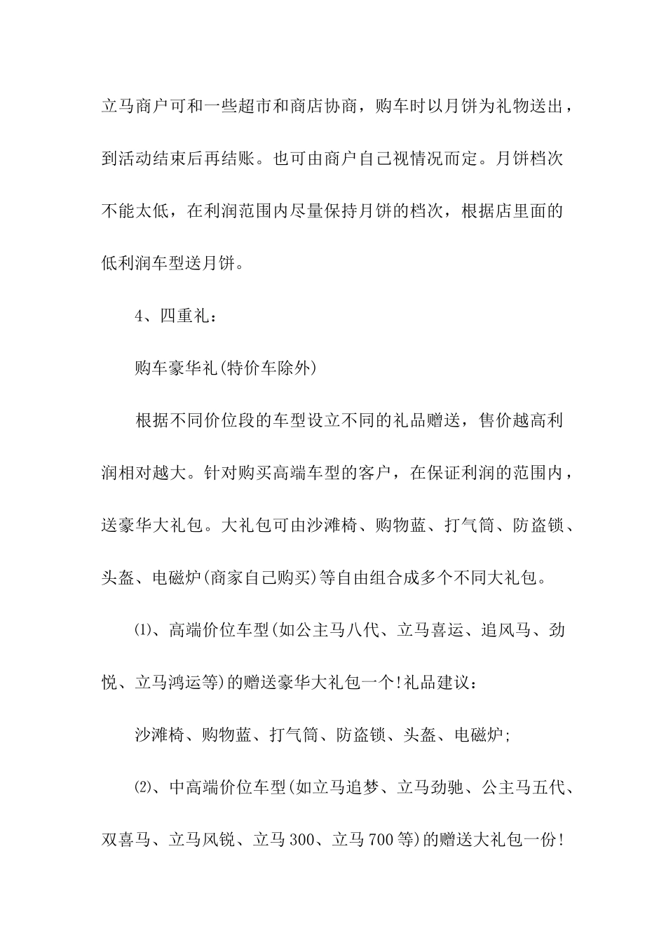 精选促销活动方案模板八篇_第3页