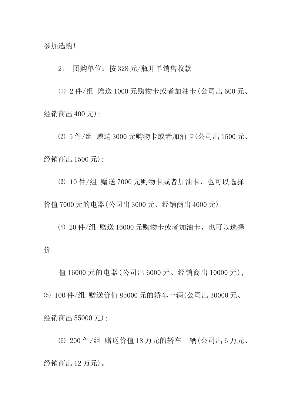 精选促销活动方案模板汇编9篇_第2页